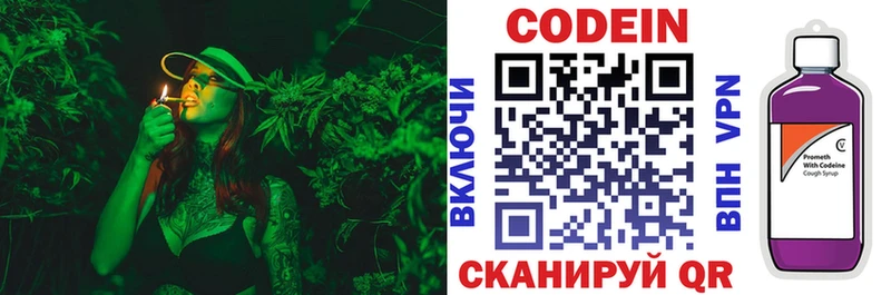Codein напиток Lean (лин) блэк спрут ССЫЛКА Омутнинск где купить